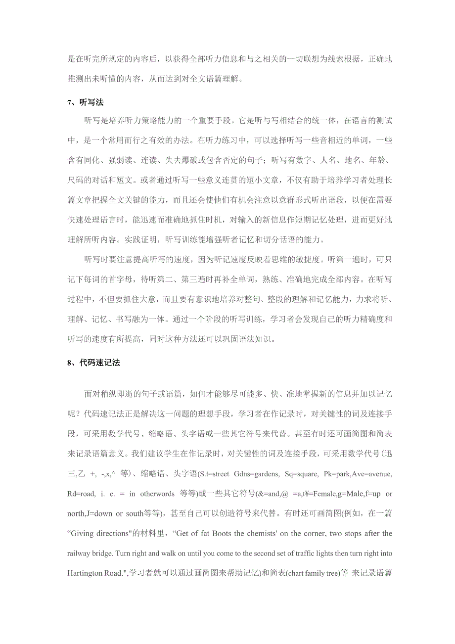 练习和提高听力的方法与策略_第4页