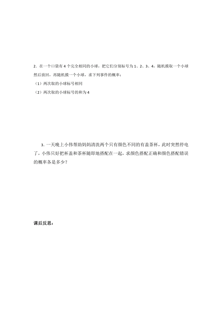 精品北师大九年级上3.1用树状图或表格求概率1学案_第3页