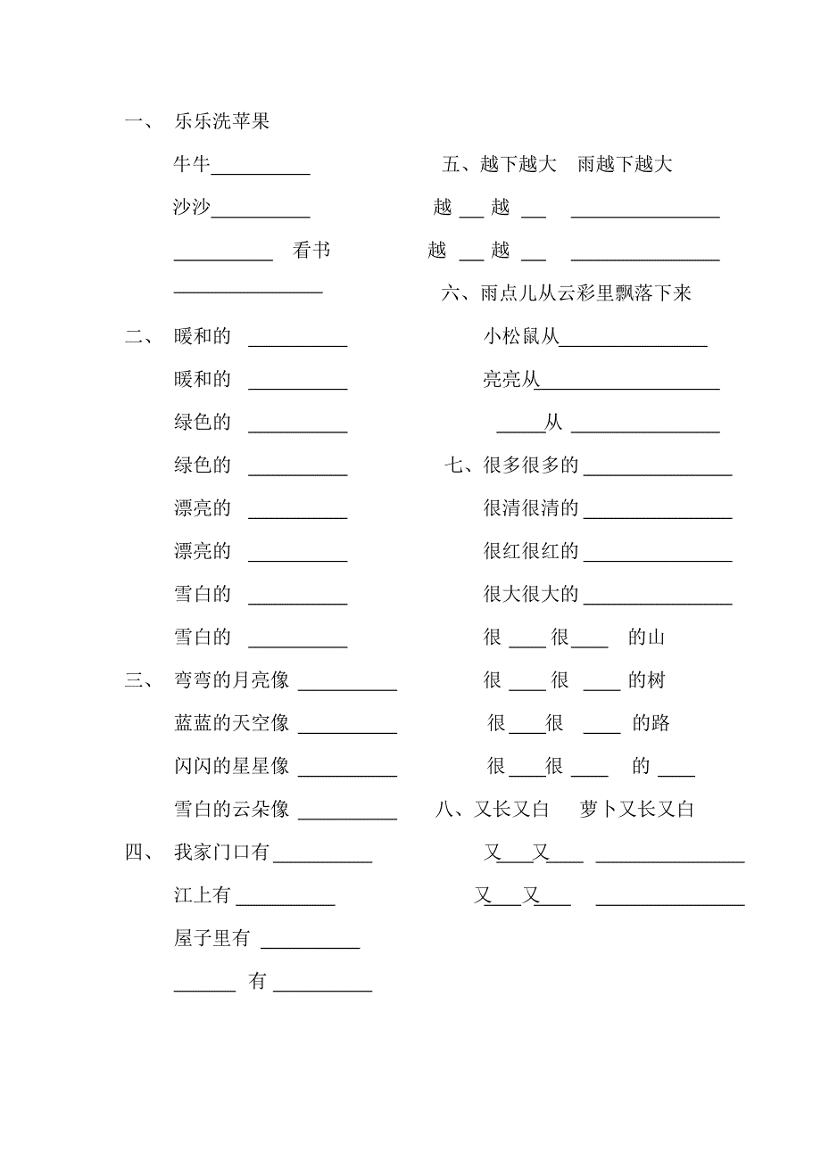 一年级语文练习题.doc_第1页