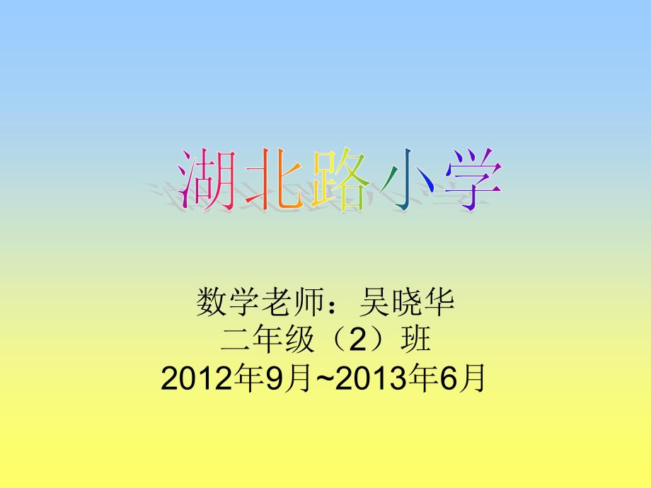 吴晓华课程概述_第1页