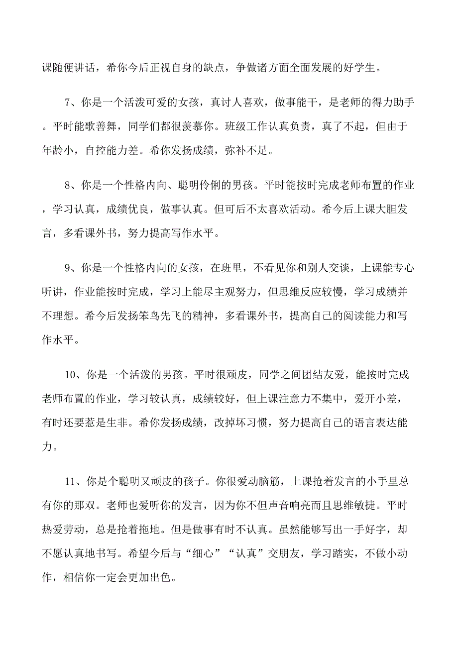 小学生成绩单教师评语_第2页