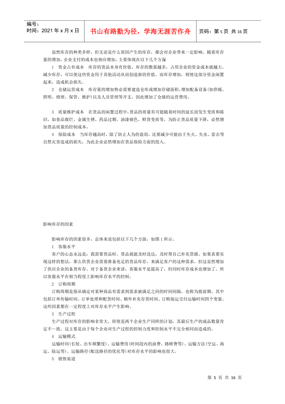 [库存管理] 库存优化与相关技术_第5页