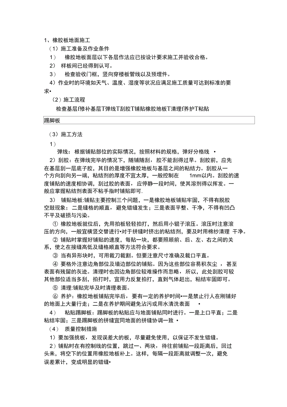 橡胶板地面施工工艺介绍完整_第2页