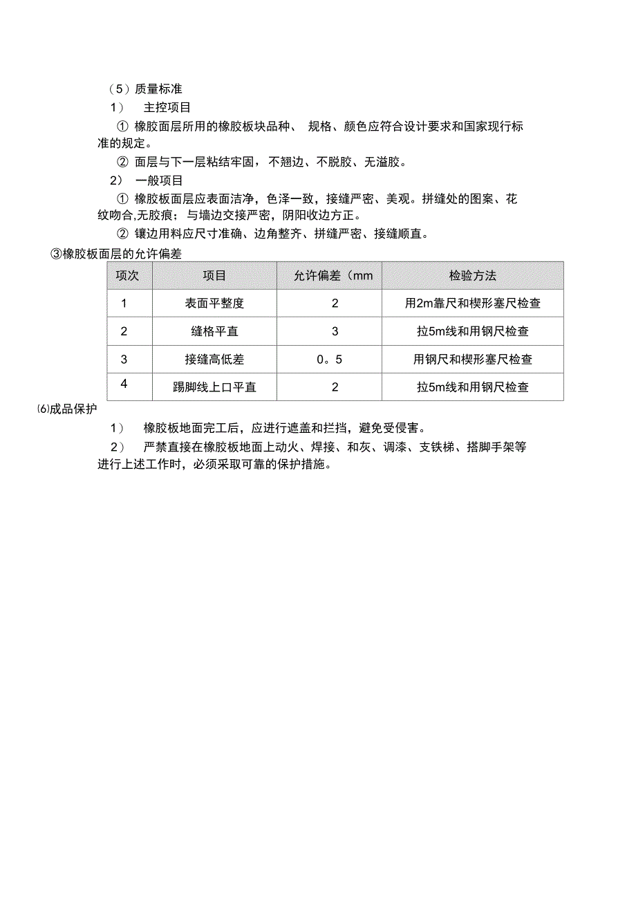 橡胶板地面施工工艺介绍完整_第3页