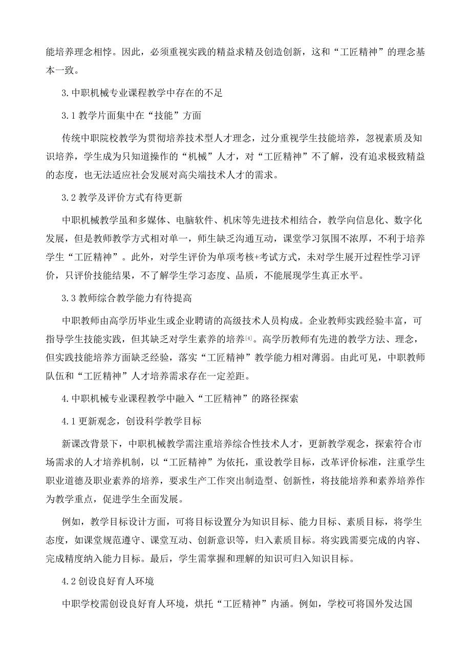 机械专业课程教学融入工匠精神的探讨_第3页