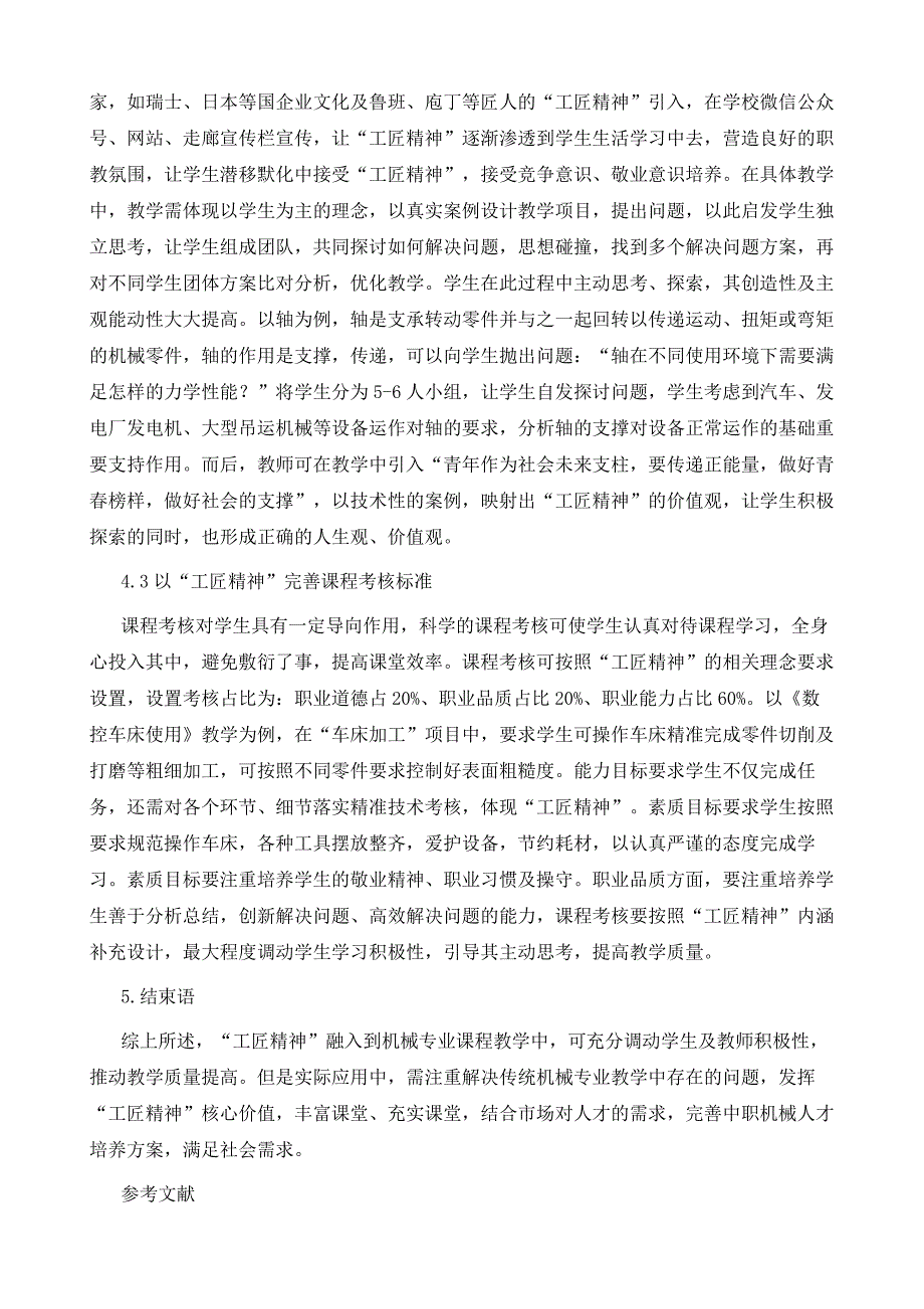 机械专业课程教学融入工匠精神的探讨_第4页