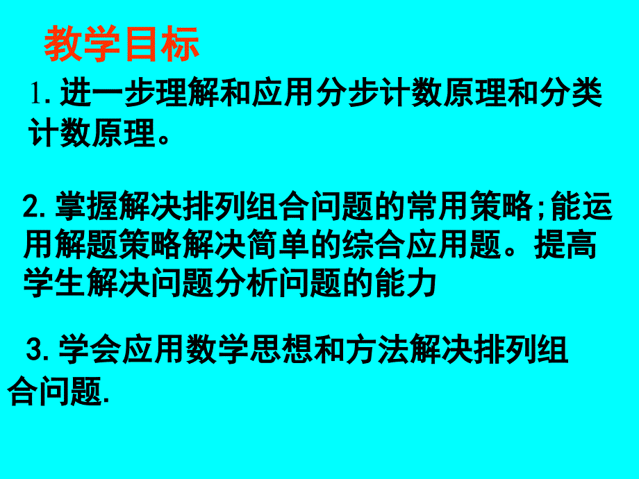 解排列组合问题的十七种常用策略_第2页