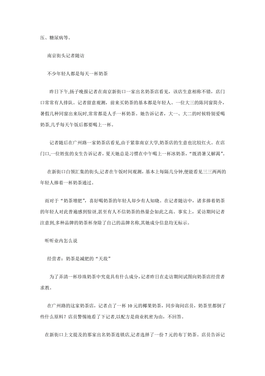 每天一杯奶茶 一个暑假能胖8斤_第2页