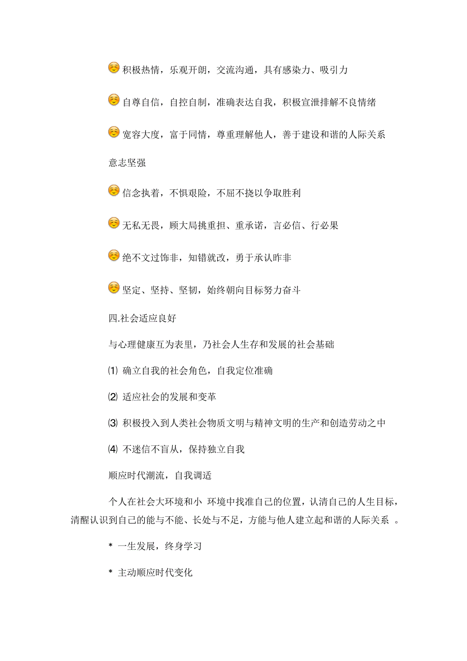 2016年心理咨询师考试重点复习资料_第3页