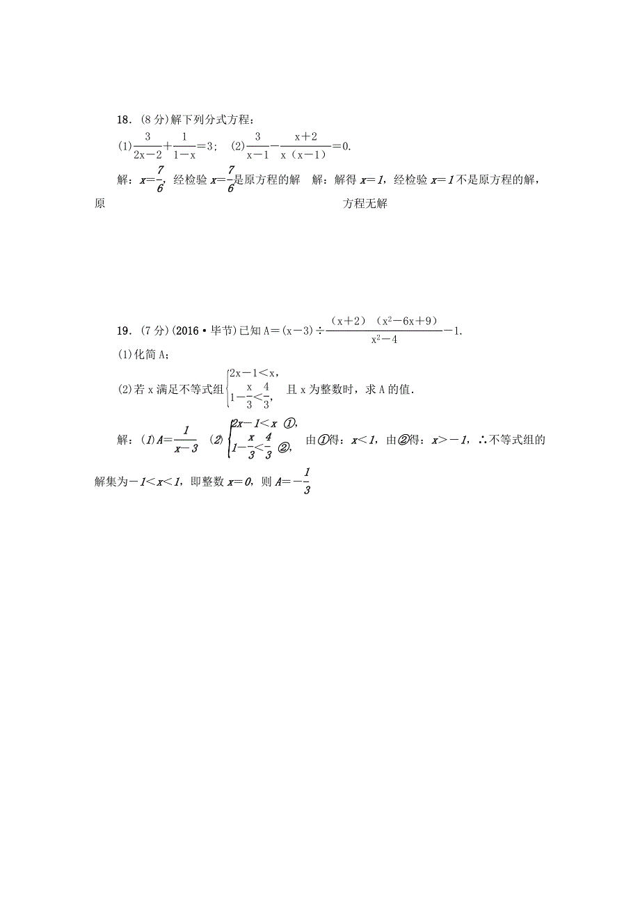 人教版 小学8年级 数学上册 期末检测题二_第3页