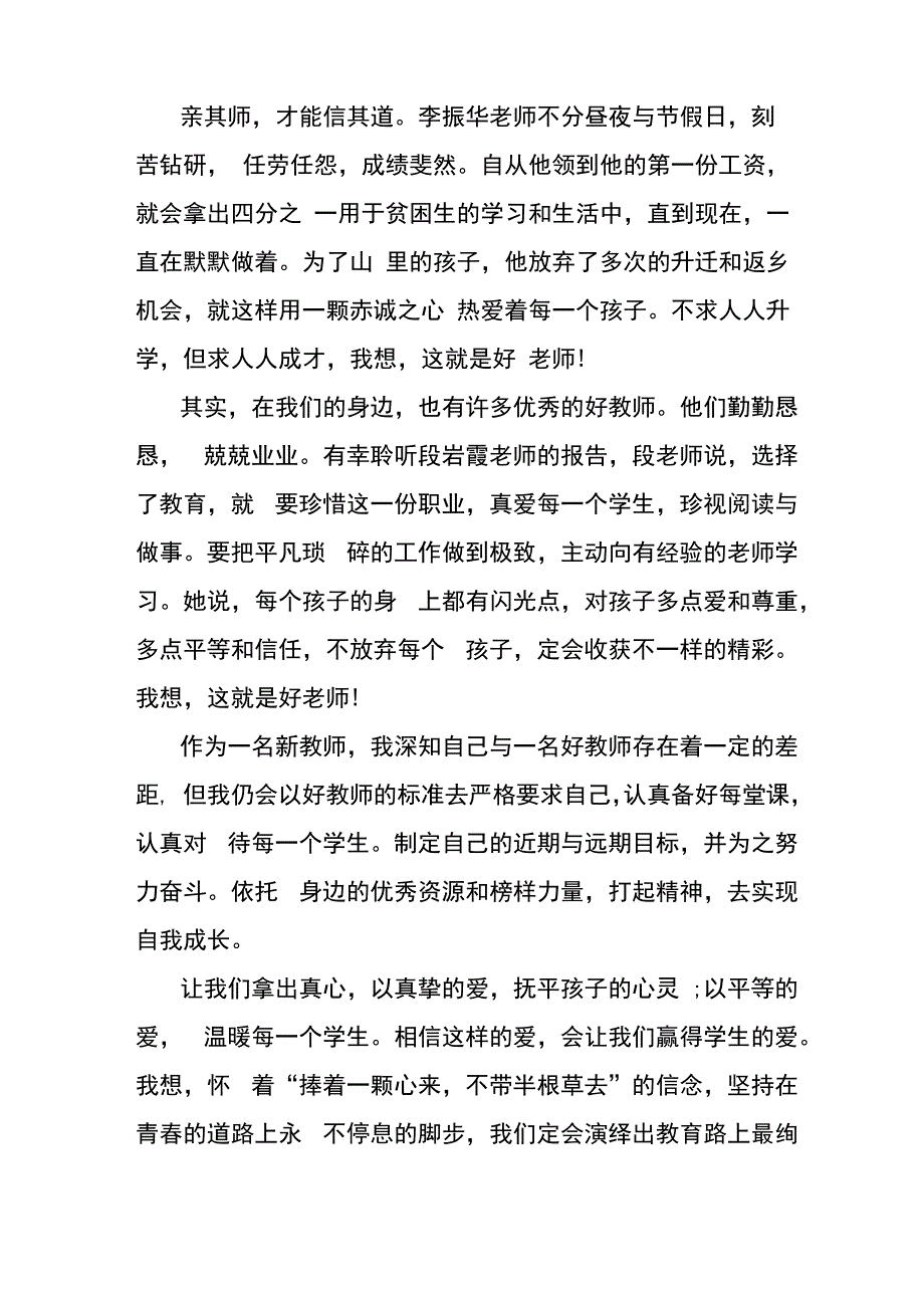 新教师演讲稿_第3页