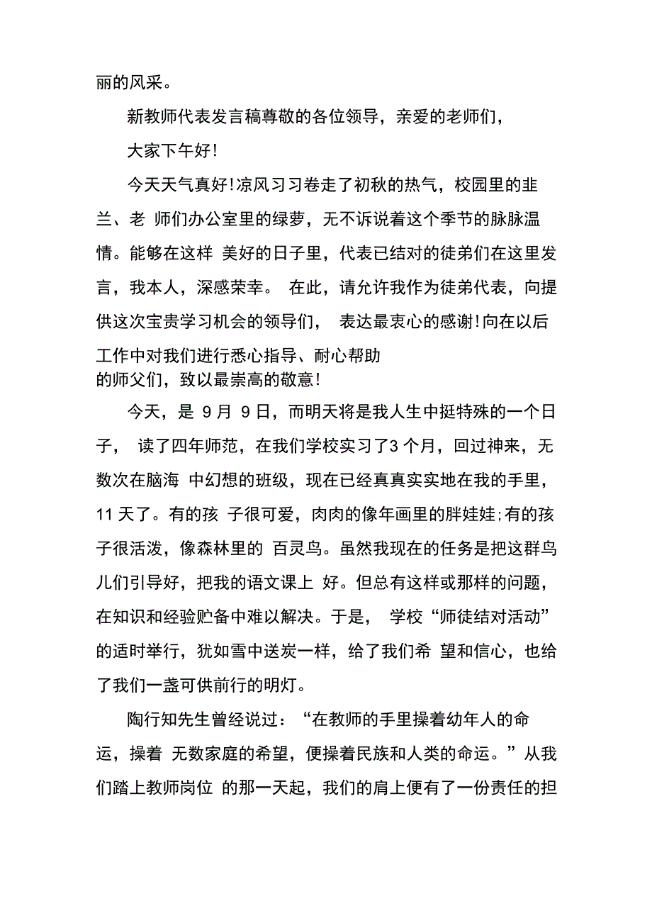 新教师演讲稿_第4页