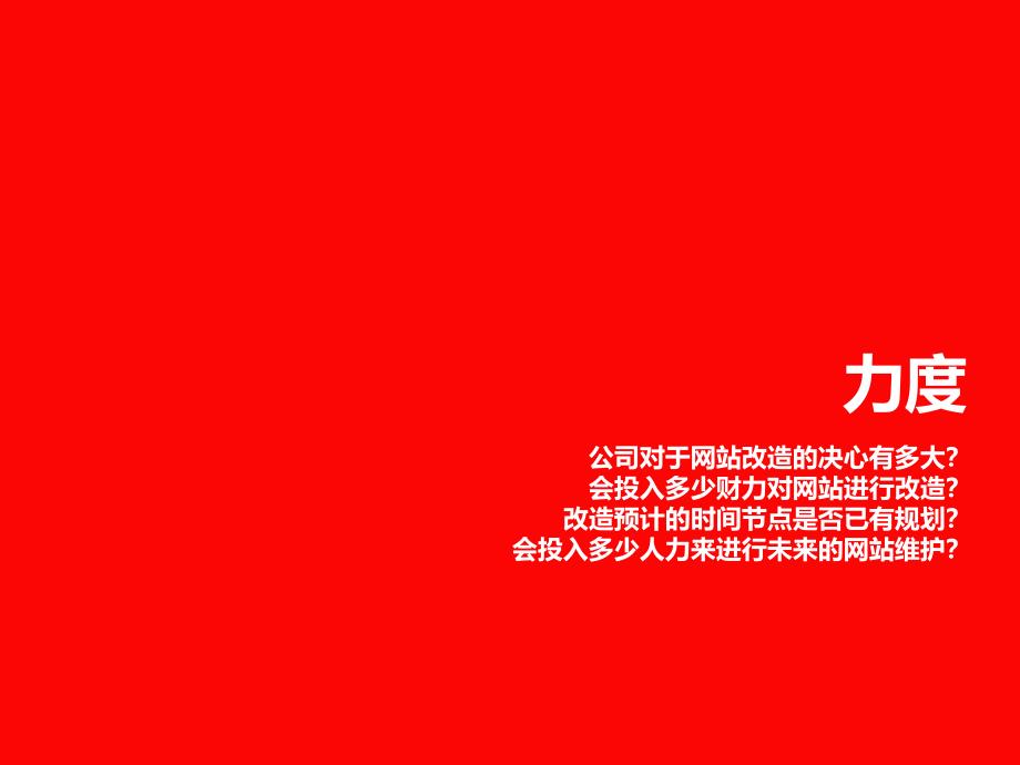 三杰电器网上销售优化之客户沟通_第4页