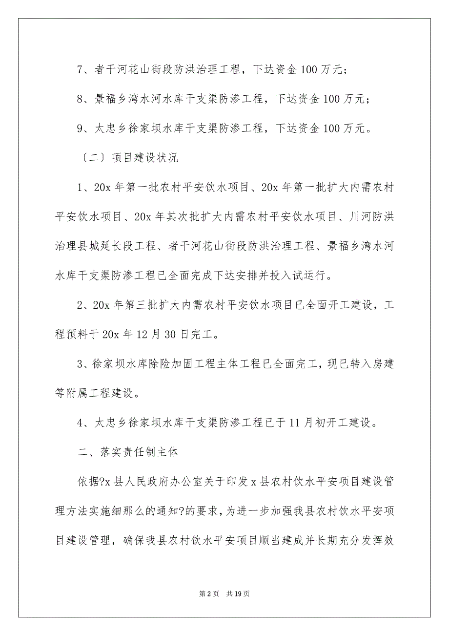 2023施工企业自查报告范文.docx_第2页