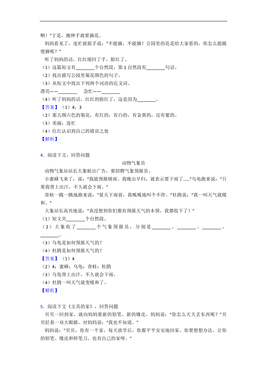 部编版一年级下册语文课外阅读练习题及答案_第2页