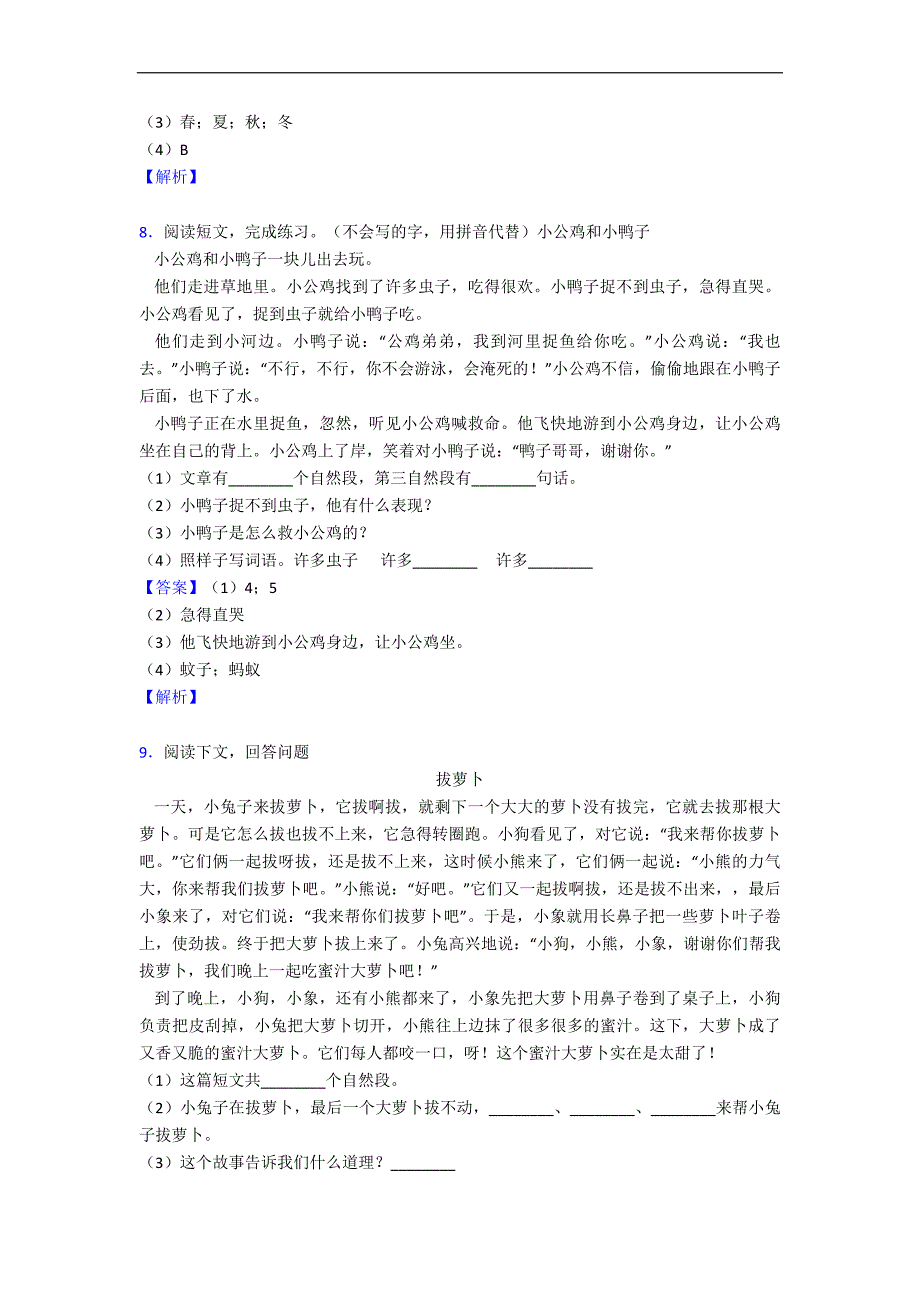 部编版一年级下册语文课外阅读练习题及答案_第4页
