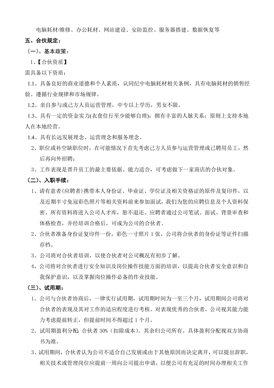 纪中合伙经营协议书_第2页