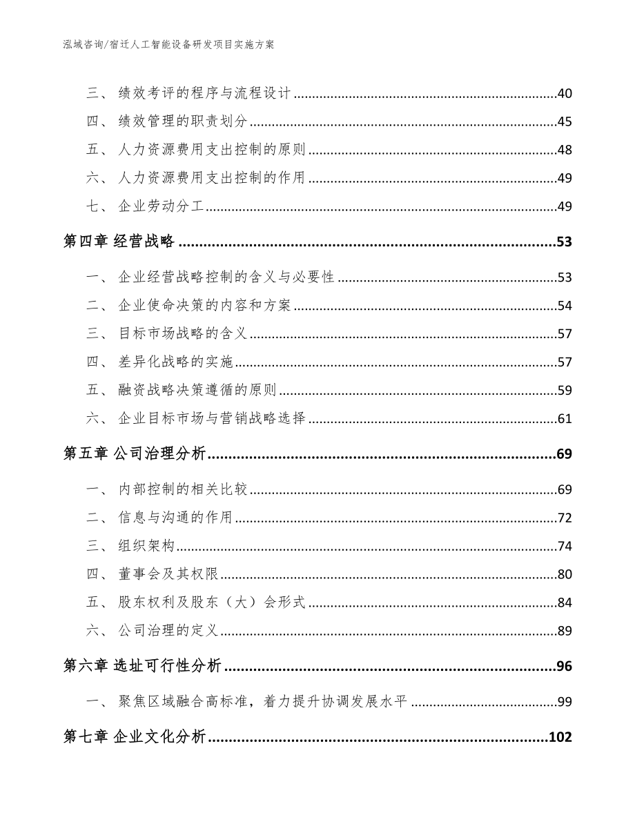 宿迁人工智能设备研发项目实施方案_第3页