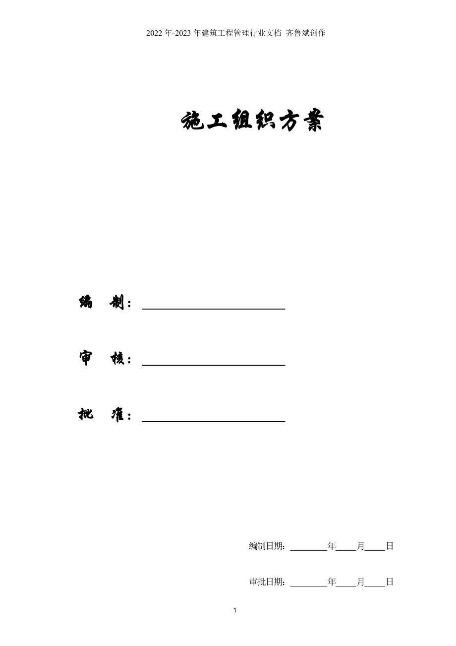 【施工组织方案】某住宅楼施工组织设计_第1页