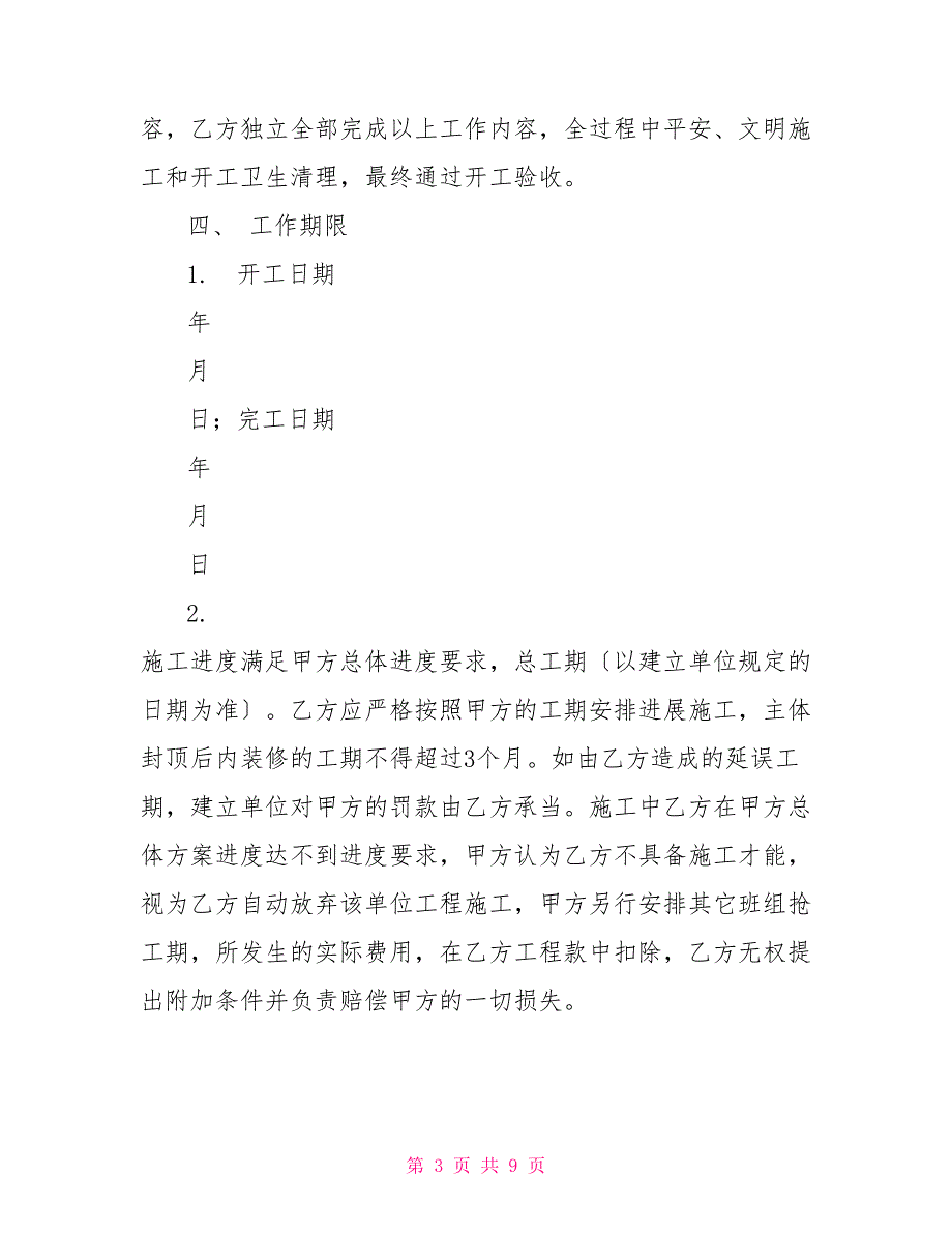 泥水班组施工承包合同班组施工承包合同_第3页