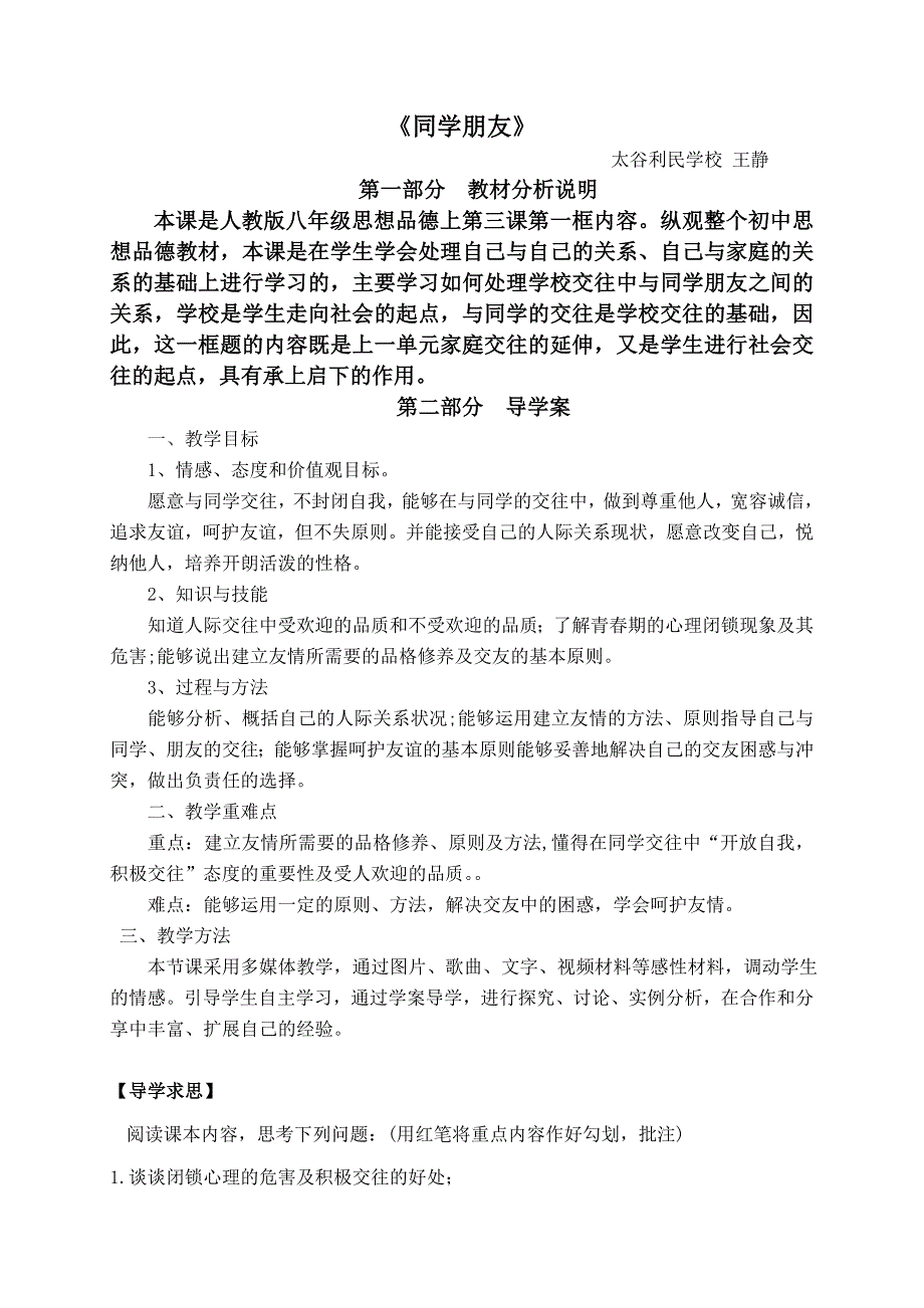 同学朋友导学案.doc_第1页