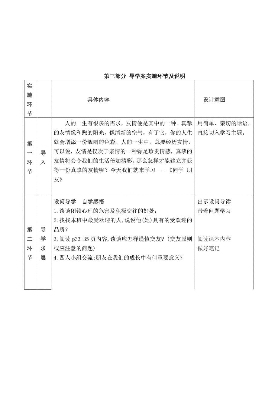 同学朋友导学案.doc_第5页