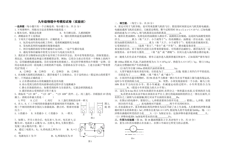 九年级物理中考模拟试卷_第1页