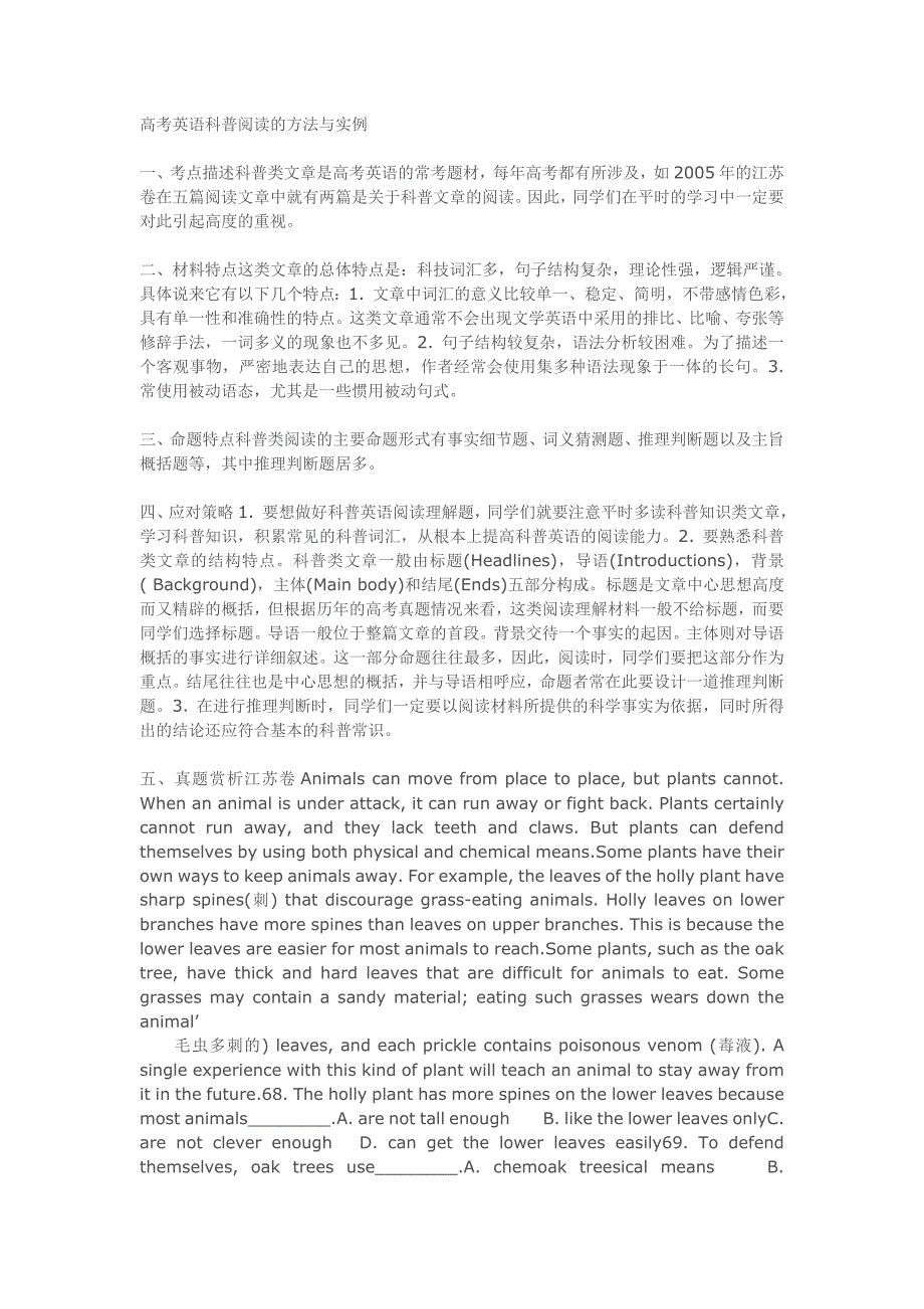 高考英语科普阅读的方法与实例_第1页