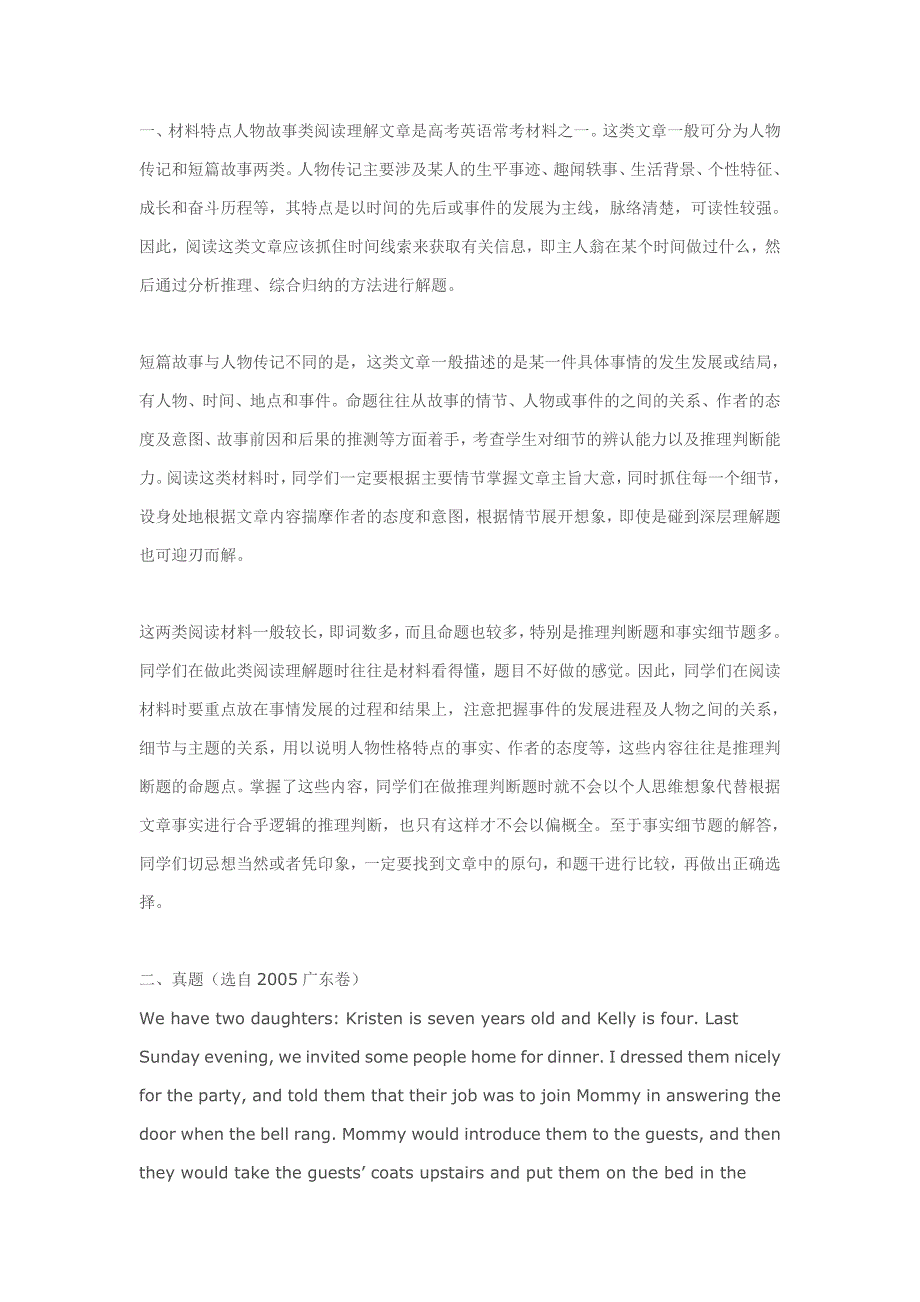 高考英语科普阅读的方法与实例_第5页