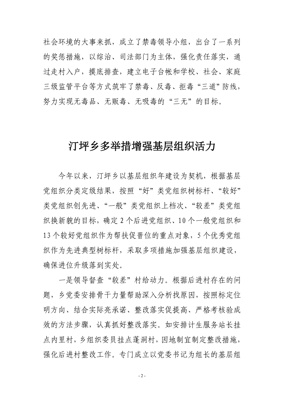 汀坪工作简讯(第十二期).doc_第2页