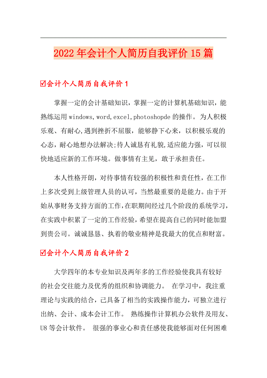 2022年会计个人简历自我评价15篇_第1页