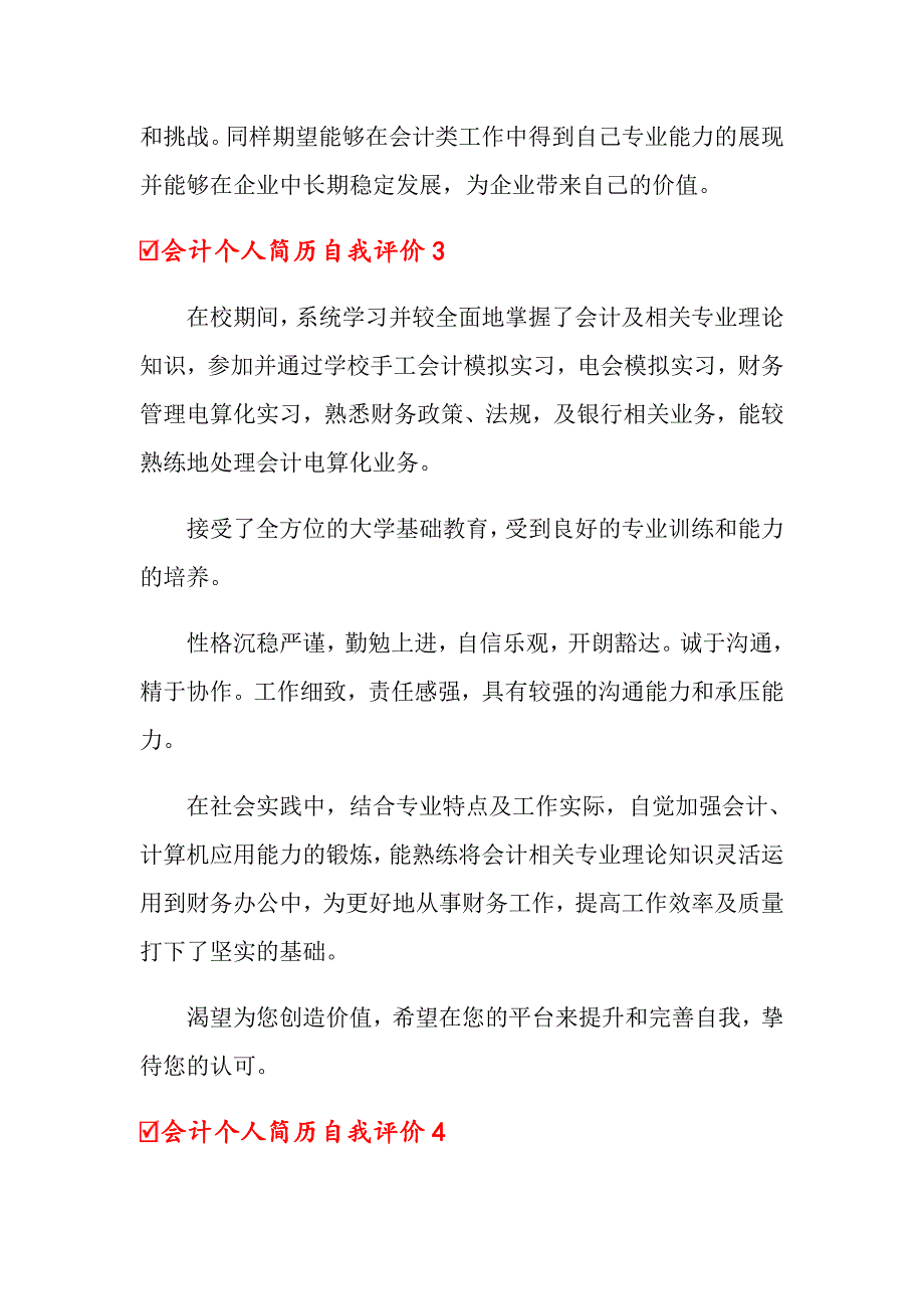 2022年会计个人简历自我评价15篇_第2页