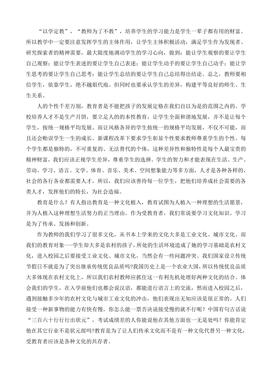 教学经验交流材料.doc_第2页