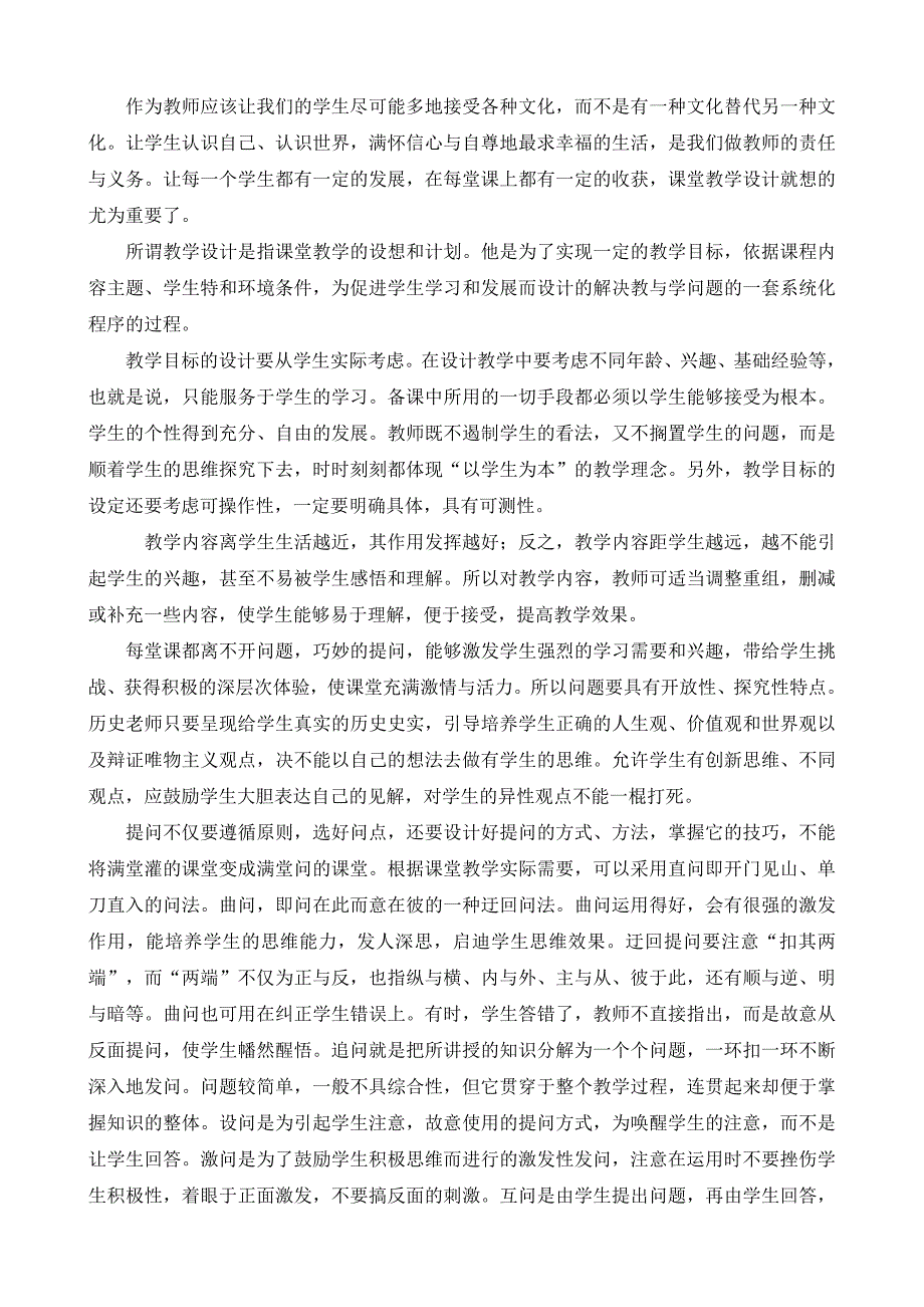 教学经验交流材料.doc_第3页