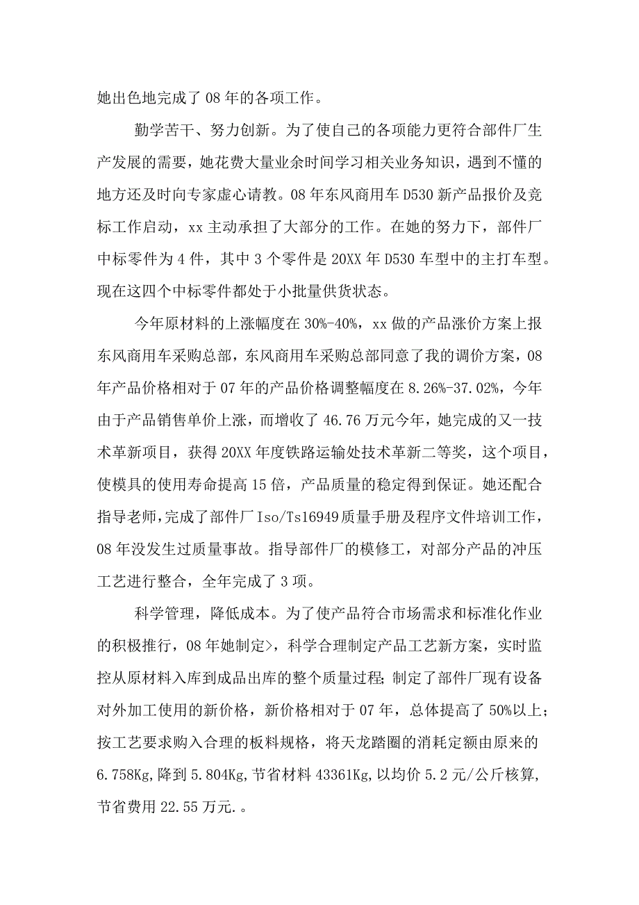 汽车部件技术工程师岗位职责.doc_第3页