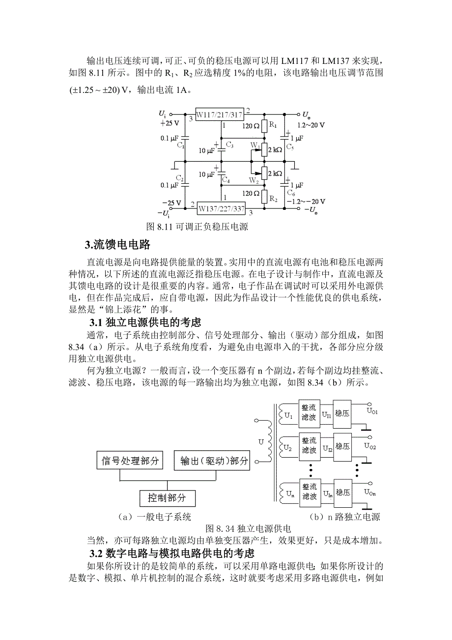 电子大赛培训之整机供电_第3页