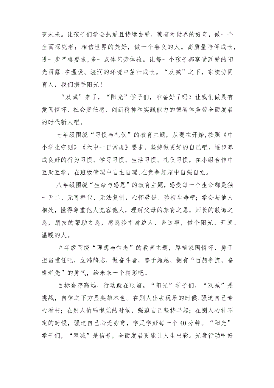 国旗下讲话《“双减”来了》国旗下的讲话《不忘一二&#183;九 共图中华强》_第2页