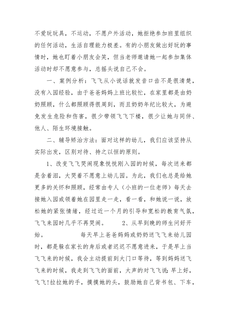 （更新版）国家开放大学电大本科《儿童发展问题咨询与辅导》大作业试题及答案_第2页