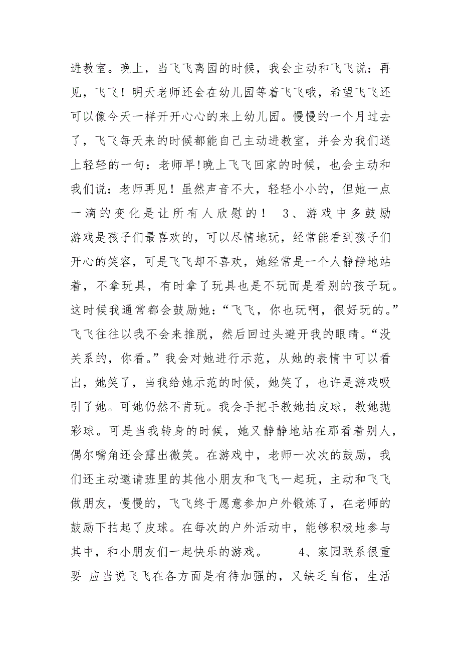 （更新版）国家开放大学电大本科《儿童发展问题咨询与辅导》大作业试题及答案_第3页