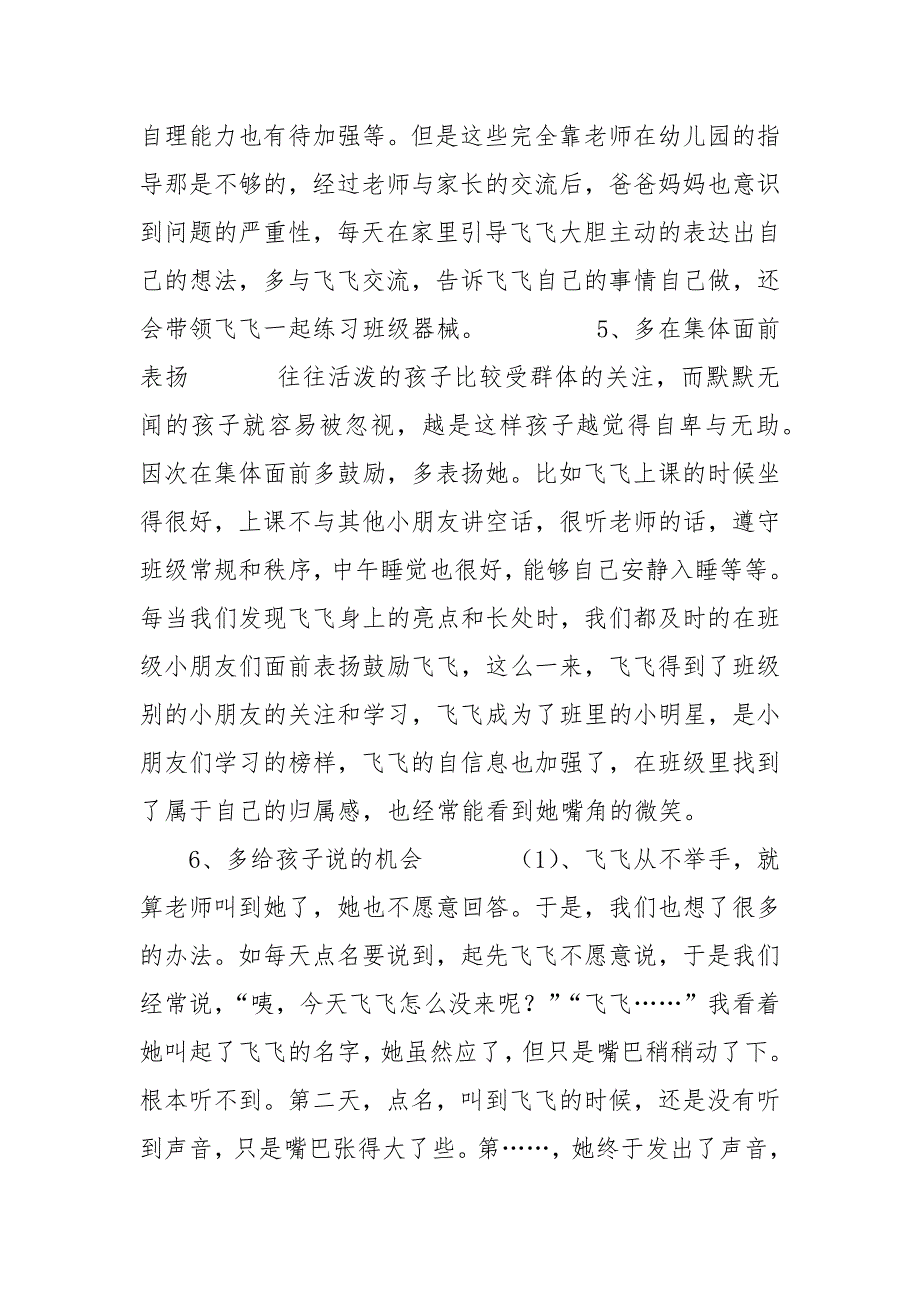 （更新版）国家开放大学电大本科《儿童发展问题咨询与辅导》大作业试题及答案_第4页