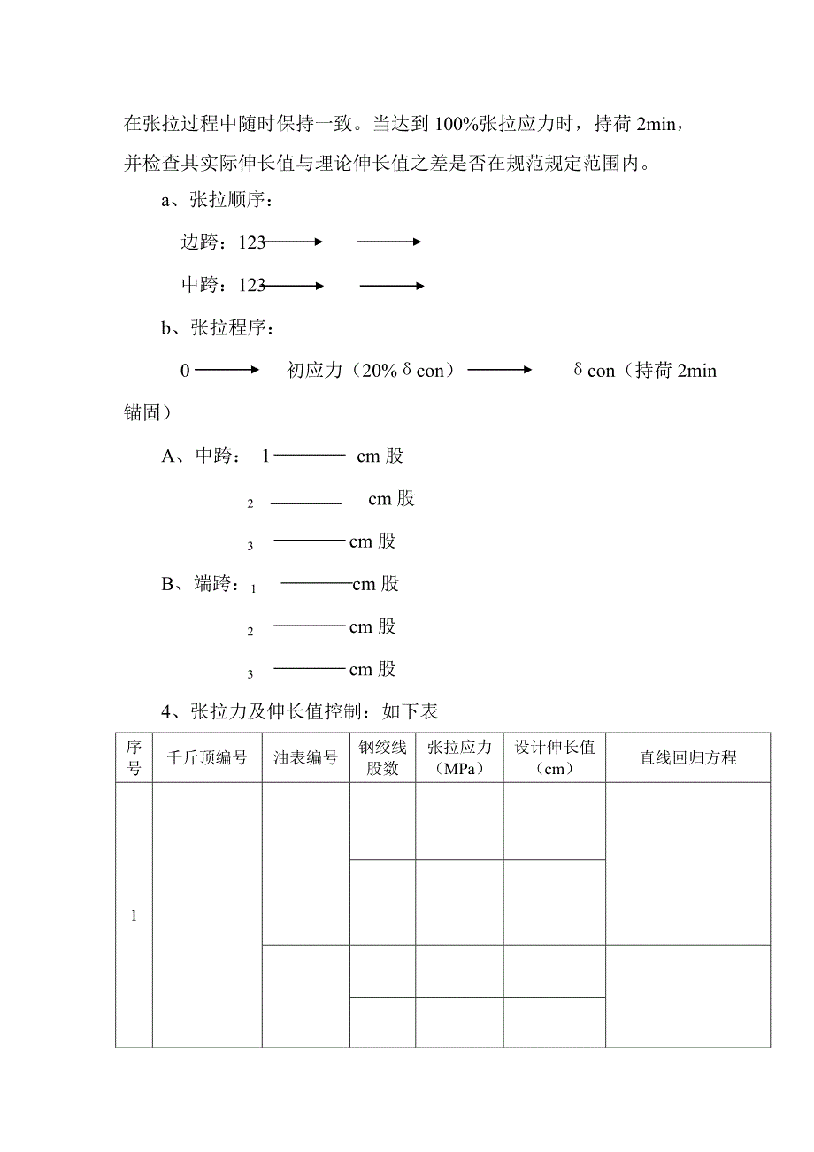 T梁预应力筋加工和张拉施工方案_第3页