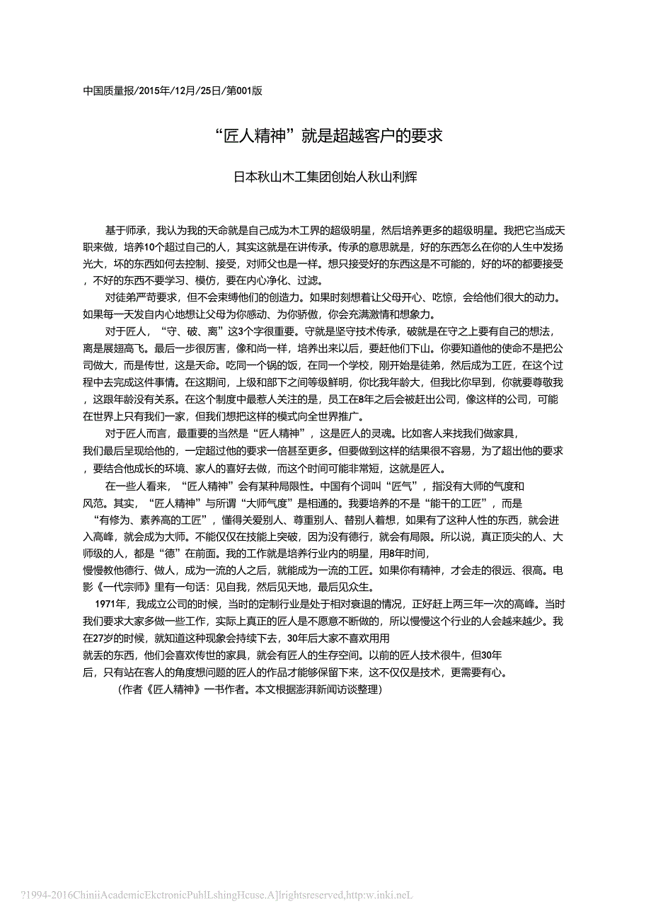 _匠人精神_就是超越客户的要求_秋山利辉_第1页