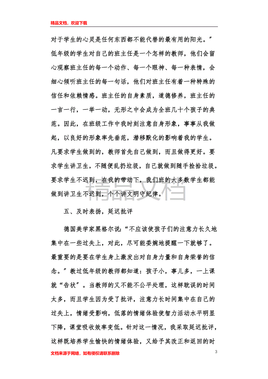 老师转正工作总结范文_第3页