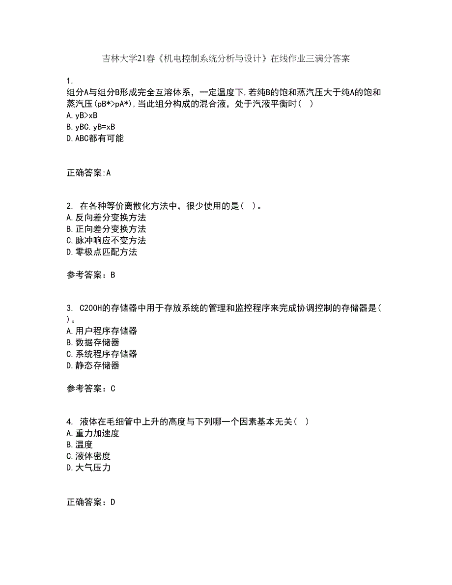 吉林大学21春《机电控制系统分析与设计》在线作业三满分答案82_第1页