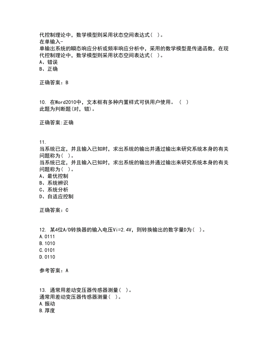 吉林大学21春《机电控制系统分析与设计》在线作业三满分答案82_第3页