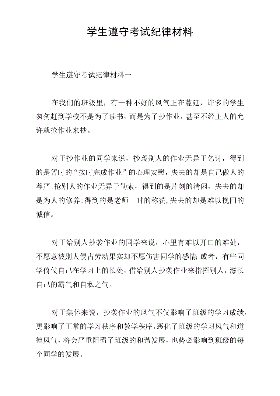 学生遵守考试纪律材料_第1页