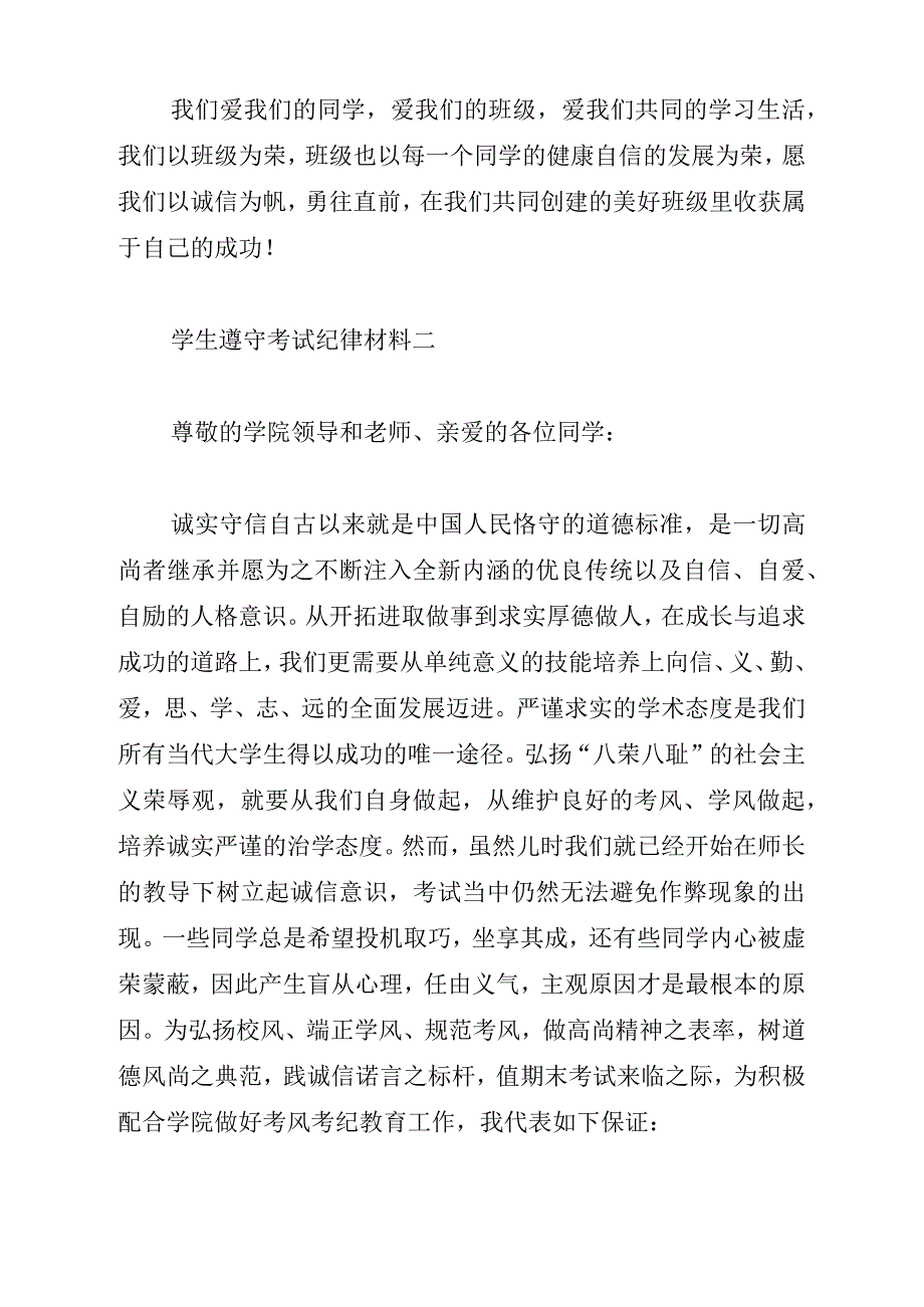 学生遵守考试纪律材料_第3页