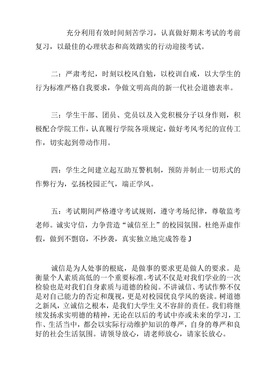 学生遵守考试纪律材料_第4页