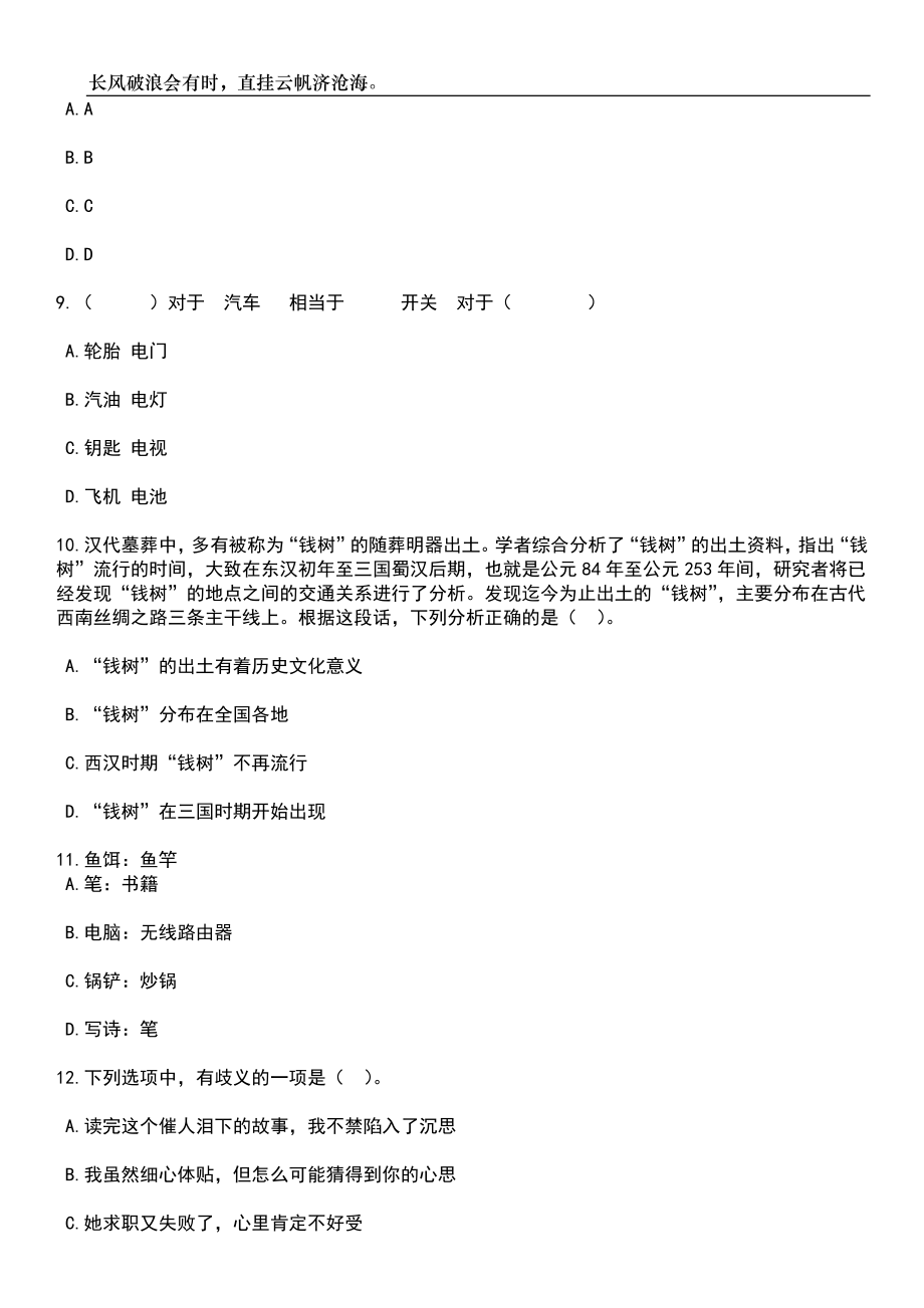 2023年05月河北省统计局事业单位公开招聘工作人员2名笔试题库含答案解析_第4页