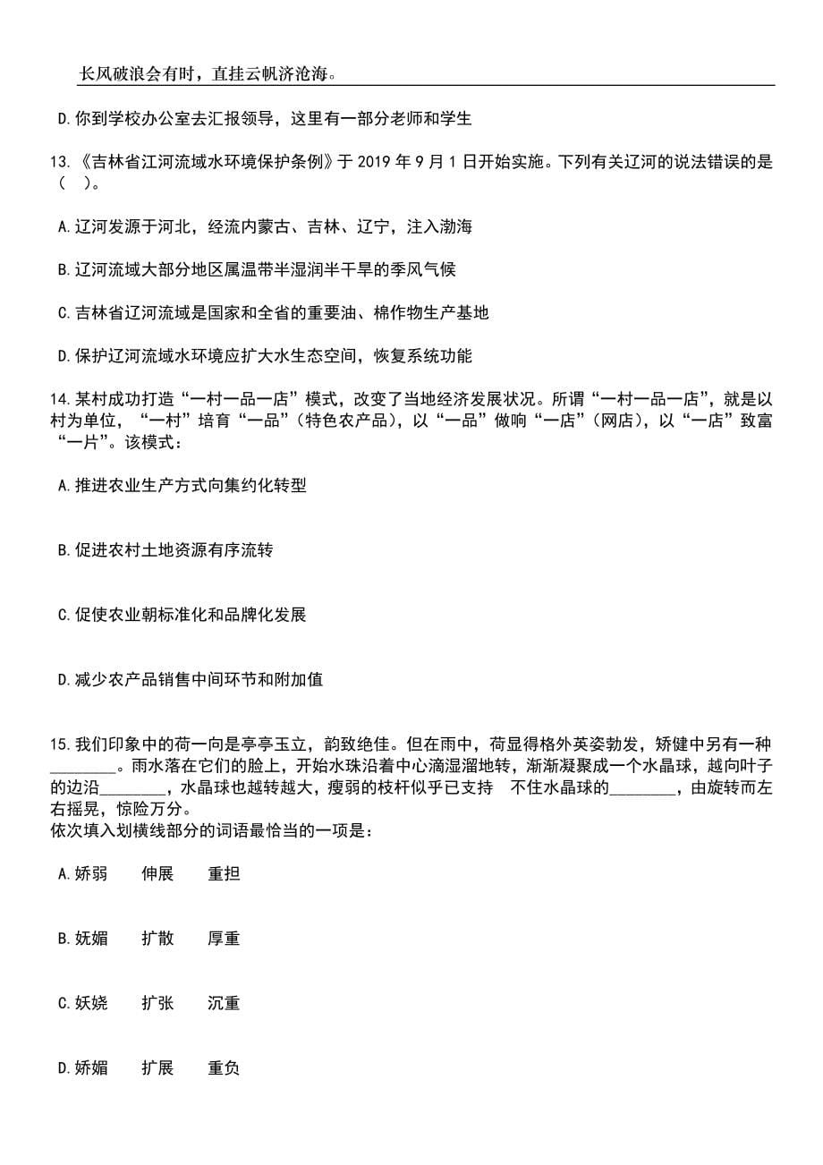 2023年05月河北省统计局事业单位公开招聘工作人员2名笔试题库含答案解析_第5页